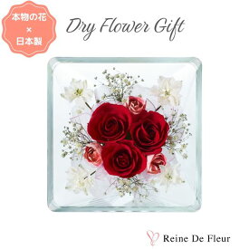 レンデフロール 日本製 ボトルフラワー ドライフラワー バラ プレゼント ギフト インテリア 還暦祝い 誕生日 母の日 敬老の日 周年記念 就任祝い 花 フルール ガラス Sui X-AF