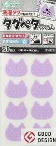 ●取寄品●タグペタラベル(ねこラベンダー)20枚×3パック 衣類の洗濯タグに貼るだけの簡単お名前つけ アイロン不要