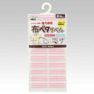 ●取寄品●布ペタラベルS(ピンクストライプ)16枚×3パック 衣類や布製バッグなどのお名前入れ アイロン不要 保育園幼稚園学校施設寮共同生活に