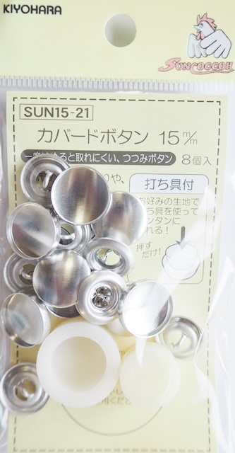 速くおよび自由な くるみボタン製作キット 18mmサイズ 6個入 打ち具付き 布ボタンカバードボタンセット 日本製 