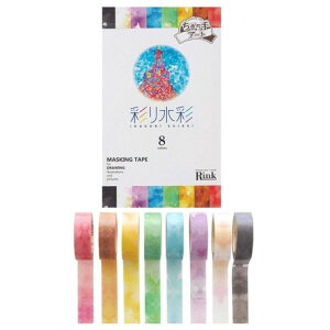 ●取寄品●彩り水彩 8色セット/ちぎってはってイラストを作ることができる新しいタイプのマスキングテープ 和紙テープ