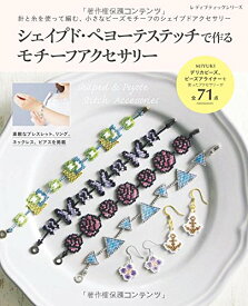 楽天市場 シェイプド ペヨーテステッチで作るモチーフアクセサリーの通販