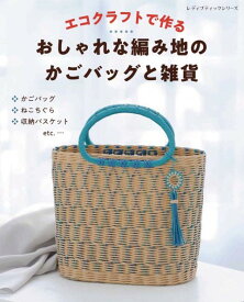 楽天市場 おしゃれな編み地かごバッグと雑貨の通販