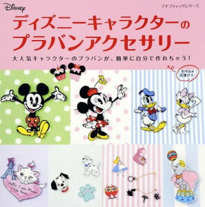 手芸 キャラクター 本 Cd Dvdの人気商品 通販 価格比較 価格 Com