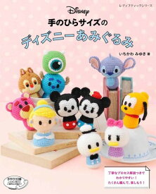 楽天市場 あみぐるみ キャラクター 本の通販