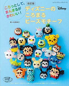 ディズニー ビーズ モチーフの通販 価格比較 価格 Com