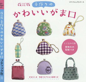 楽天市場 型紙 ポーチ 作り方 本 雑誌 コミック の通販 楽天市場 型紙 ポーチ 作り方 本 雑誌 コミック の通販