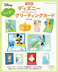 楽天市場 ディズニー 手芸 ライフスタイル 本 雑誌 コミックの通販