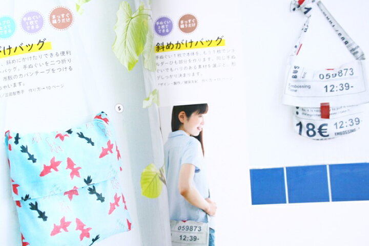 楽天市場 取寄品 100均手ぬぐいリメイクbook 100円ショップの可愛い柄の手ぬぐいを使った手作りの本 ブティック社 アンティーク手芸 レネット
