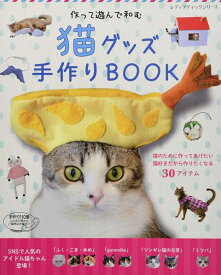 楽天市場 猫グッズ手作りbookの通販