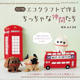 楽天市場 エコクラフト 動物の通販