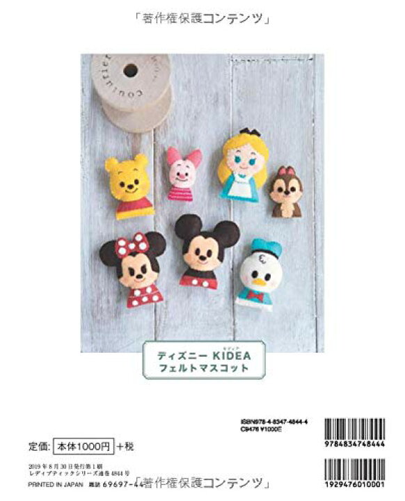楽天市場 取寄品 ディズニー Kidea フェルトマスコット プーさんなどのキャラクターを掲載 ストラップや指人形 つるし飾りなどにアレンジして楽しもう クラフト手芸雑誌ブティック社 アンティーク手芸 レネット 楽天市場 取寄品 ディズニー Kidea フェルトマスコット プーさんなどのキャラクターを掲載 ストラップや指人形 つるし飾りなどにアレンジして楽しもう クラフト手芸雑誌ブティック社 アンティーク手芸 レネット