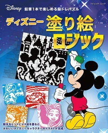 楽天市場 ディズニー 数字塗り絵の通販