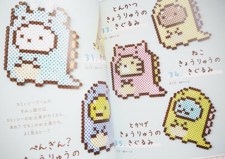 楽天市場 取寄品 アイロンビーズで作るすみっコぐらし ちょっぴりネガティブで個性的なすみっコぐらしのキャラクターがついにアイロンビーズで登場 クラフト手芸雑誌ブティック社 アンティーク手芸 レネット