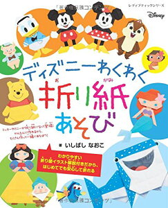 折り紙 ディズニー 本 Cd Dvdの人気商品 通販 価格比較 価格 Com