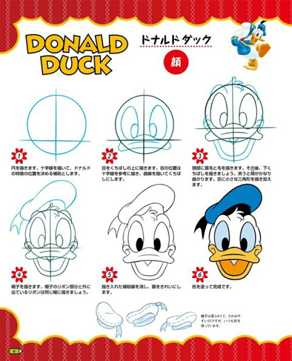 楽天市場 取寄品 ディズニードローイングbook 人気のディズニーキャラクターの描き方を プロセスごとに詳しく解説した1冊 手芸本クラフト雑誌ブティック社 アンティーク手芸 レネット