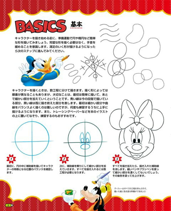 楽天市場 取寄品 ディズニードローイングbook 人気のディズニーキャラクターの描き方を プロセスごとに詳しく解説した1冊 手芸本クラフト雑誌ブティック社 アンティーク手芸 レネット