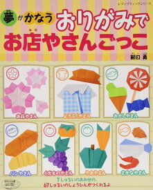 楽天市場 お店屋さんごっこ 本の通販