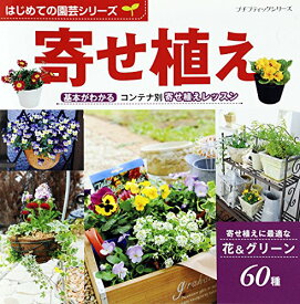 楽天市場 はじめて ガーデニング 本の通販