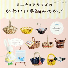 楽天市場 ミニチュア 作り方 本の通販