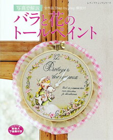 楽天市場 トールペイント 花 描き方の通販