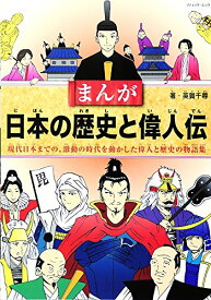 楽天市場 聖徳太子 マンガの通販