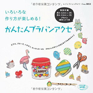 クラフト プラバン 本 Cd Dvdの人気商品 通販 価格比較 価格 Com クラフト プラバン 本 Cd Dvdの人気商品 通販 価格比較 価格 Com