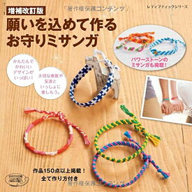 楽天市場 おしゃれ ミサンガ 本 雑誌 コミック の通販