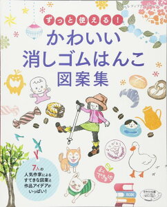 消しゴム はんこ 花の人気商品 通販 価格比較 価格 Com