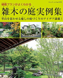 楽天市場 雑木の庭の本の通販