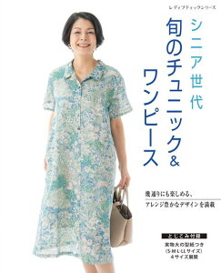 チュニック ワンピース 本 Cd Dvdの人気商品 通販 価格比較 価格 Com チュニック ワンピース 本 Cd Dvdの人気商品 通販 価格比較 価格 Com