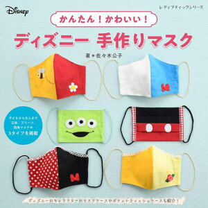 手作りマスク 本の人気商品 通販 価格比較 価格 Com 手作りマスク 本の人気商品 通販 価格比較 価格 Com