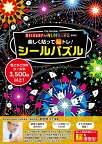 ●取寄品●楽しく貼って脳トレ！ シールパズル／枠内に書かれている番号と同じ番号のシールを探して貼ることによって作品を完成させることができます／クラフト手芸本ブティック社