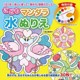 楽天市場 マンダラ 塗り絵 子供の通販