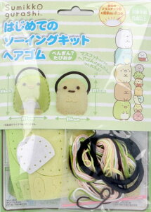 すみっコぐらし はじめてのソーイングキット ヘアゴム ぺんぎん?・たぴおか 1セット