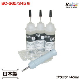 キヤノン BC-365 TS3530 TS3730 用 詰め替えインクBK顔料 15ml 3本セット リインクオンラインショップ