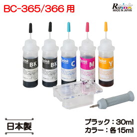 キヤノン BC-365 BC-366 (XL) TS3530 TS3730 用 詰め替えインク 15ml セット BK増量 リインクオンラインショップ