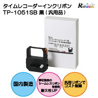 SEIKO セイコー 用 TP-1051SB TP1051SB 互換 インクリボンカセット 黒 Z170 Z150 Z-170 Z-150 TP20 TP10 …