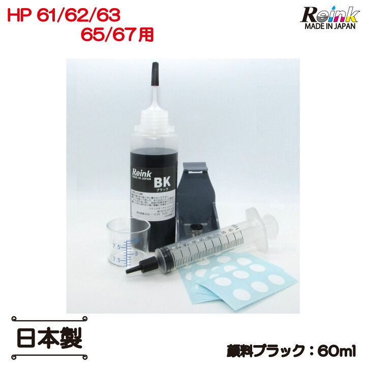 楽天市場】HP hp プリンター インク HP 61 / HP62 / HP63 / HP65 