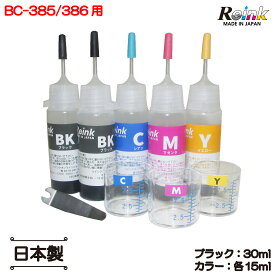 【日本製】純正のBK・カラー4組分 Canon キヤノン BC-395 BC-385 BC-386（TS5530/5630/6630/6730 ）用 互換 詰め替えインク リインクオンラインショップ