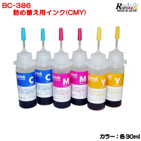 【日本製】Canon キヤノン BC-386 BC-386XL （ TS5530 TS5630 TS6630 TS6730 ）用 互換 詰め替えインク セット (カラー各30ml) リインクオンラインショップ