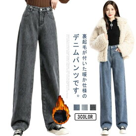 デニム パンツ デニムパンツ レディース 裏起毛 ワイドパンツ ワイド 着痩せ 秋冬 デニム パンツ 大きいサイズ 防寒 暖かい ジーパン ボトムス 送料無料