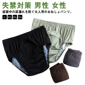 失禁パンツ 大人用 尿漏れパンツ 失禁ショーツ おねしょパンツ おねしょ 夜尿症 尿漏れ 介護 尿もれ パンツ レディース メンズ シニア 高齢者 老人 お年寄り 介護パンツ 尿モレ 失禁対策 失禁 パンツ 尿 漏れ 男性 女性 介護 送料無料