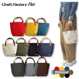 ランチ トートバッグ キャンバス生地 国産帆布 8号 小さめ 軽量 シンプルデザイン 丈夫 男女兼用 メンズ レディース お散歩バッグ ハンプ ミニトート 大人 可愛い しっかりした帆布 自社ブランド 厚手 無地 自立 メール便 大人女子 お洒落 バレンタインデー