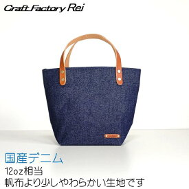 ランチ トートバッグ キャンバス生地 国産帆布 8号 小さめ 軽量 シンプルデザイン 丈夫 男女兼用 メンズ レディース お散歩バッグ ハンプ ミニトート 大人 可愛い しっかりした帆布 自社ブランド 厚手 無地 自立 メール便 大人女子 お洒落 入学祝 卒業祝い 母の日ギフト