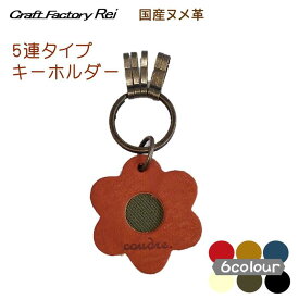 フラワーキーホルダー 帆布と本革 オリジナル シンプルデザイン 多用途 男女兼用 丈夫 メンズ レディース 高校生 革 卒業 先生 卒業記念品 合格祝い プチ お礼 お祝い 挨拶 自社ブランド 可愛い お洒落 卒業祝い #