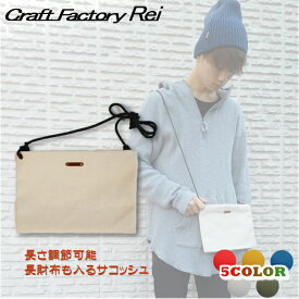 サコッシュ 帆布 アイボリー シンプルデザイン 多用途 丈夫 マチ付き 男女兼用 レディース メンズ かっこいい キャンバス生地 ハンプ 薄型ポシェット 入園・入学祝い 小さめ ポーチ ショルダー 軽量 自社ブランド 厚手 無地 可愛い お洒落 クリスマスギフト