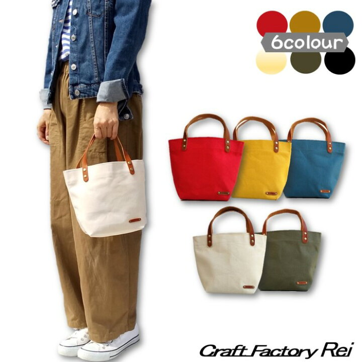 楽天市場 ｸｰﾎﾟﾝ対象 ランチトートバッグ 8号帆布 小さめ 大人 可愛い 軽量 シンプルデザイン 丈夫 男女兼用 メンズ レディース お散歩バッグ キャンバス生地 ハンプ ミニトート しっかりした帆布 帆布トート 自社ブランド 厚手 無地 自立 メール便 お洒落 大人女子 母の