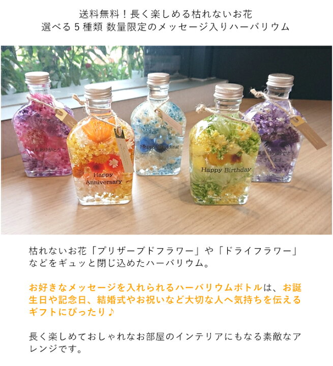 楽天市場 メッセージ入り ハーバリウム Herbarium 選べる5種類アートフラワー プリザーブドフラワー ブリザードフラワー ギフト おしゃれ 花 誕生日 プレゼント 女性 女友達 母 妻 結婚祝い お誕生日 お花 退職祝い 贈り物 卒業祝い ハーバリューム メッセージカード