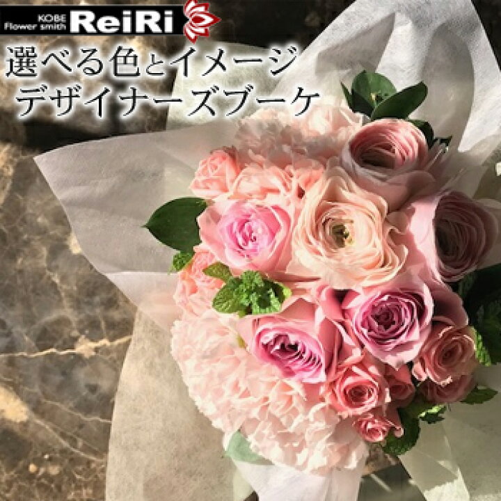 楽天市場 あす楽対応 神戸の有名フラワーデザイナー伊地知はじめが作るおまかせフラワーブーケ 花束 花材ボリューム30 Up 画像配信サービス付 敬老の日 花 誕生日 プレゼント 女性 女友達 母 祖母 妻 花 ギフト 送別会 花束 結婚記念日 両親 妻 お花 お誕生日 即日